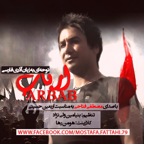 دانلود آهنگ ارباب